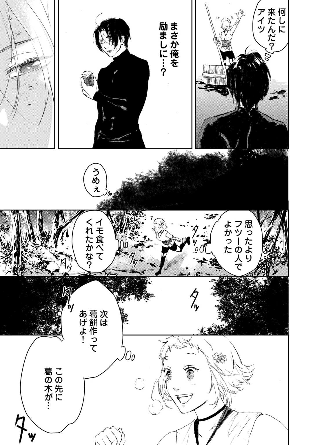 Chimidoro -Kui Kami Ninpou Jou- - Chapter 2 - Page 31