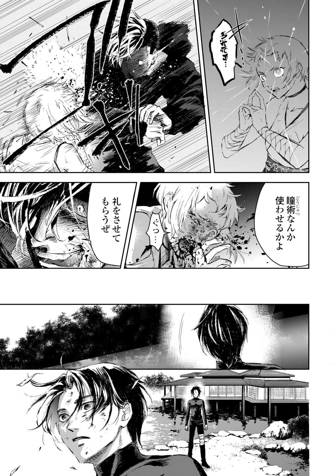 Chimidoro -Kui Kami Ninpou Jou- - Chapter 2 - Page 33