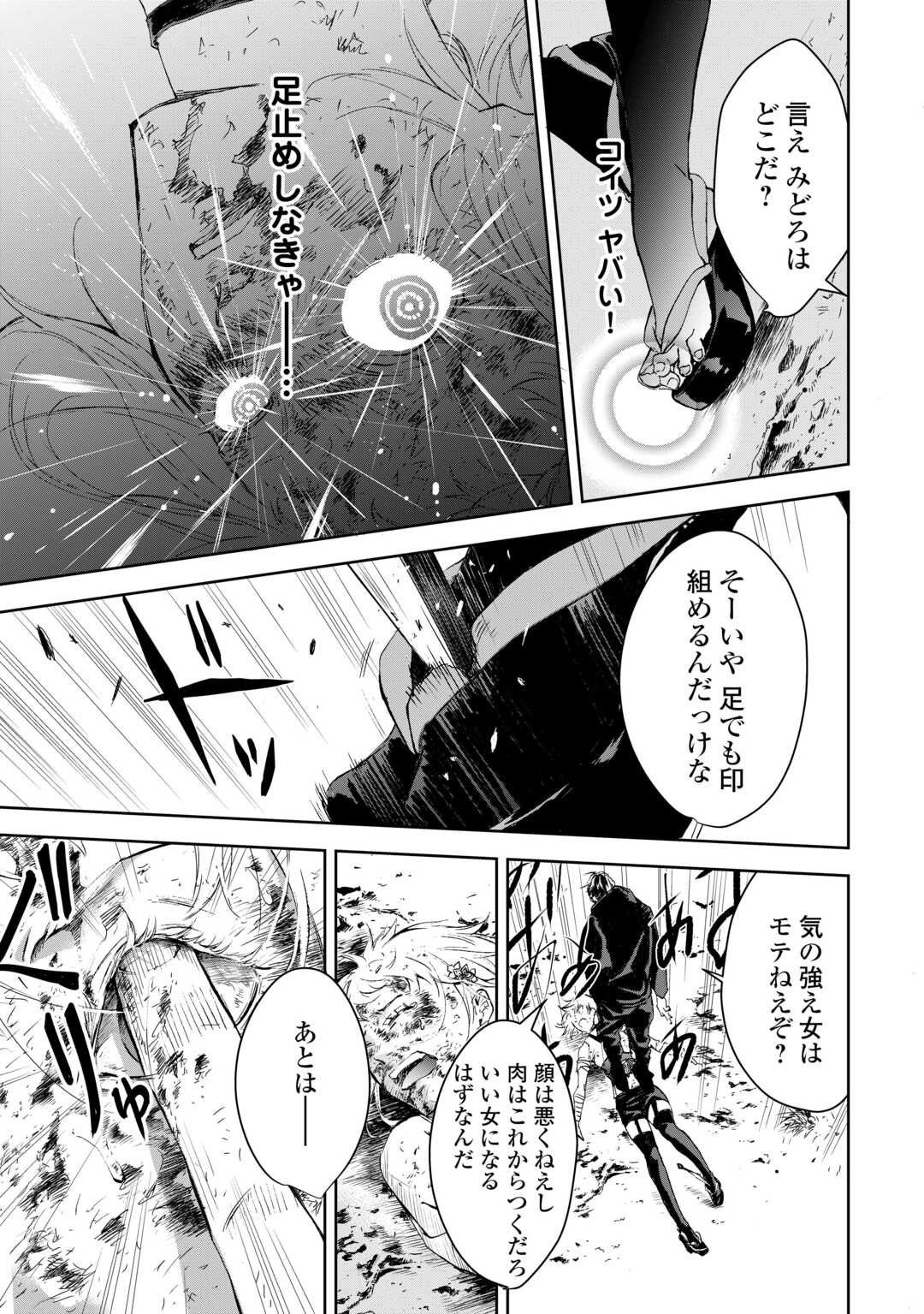 Chimidoro -Kui Kami Ninpou Jou- - Chapter 2 - Page 35