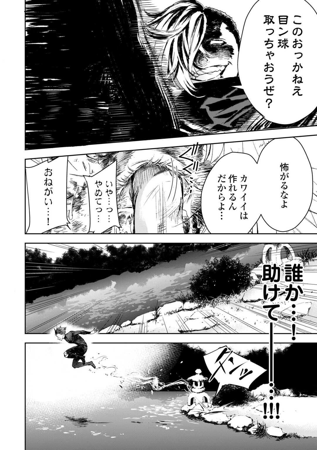 Chimidoro -Kui Kami Ninpou Jou- - Chapter 2 - Page 36