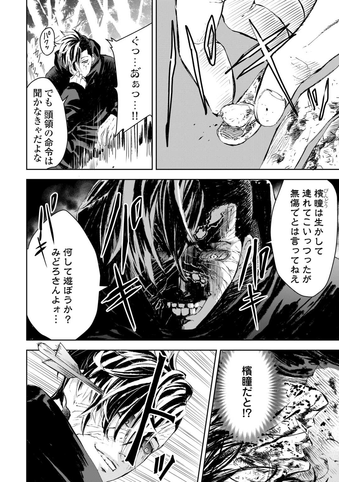 Chimidoro -Kui Kami Ninpou Jou- - Chapter 2 - Page 4