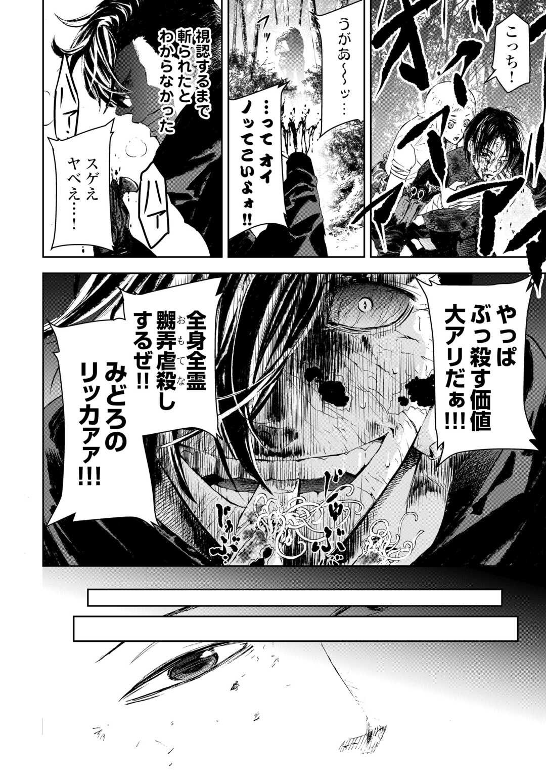 Chimidoro -Kui Kami Ninpou Jou- - Chapter 2 - Page 6