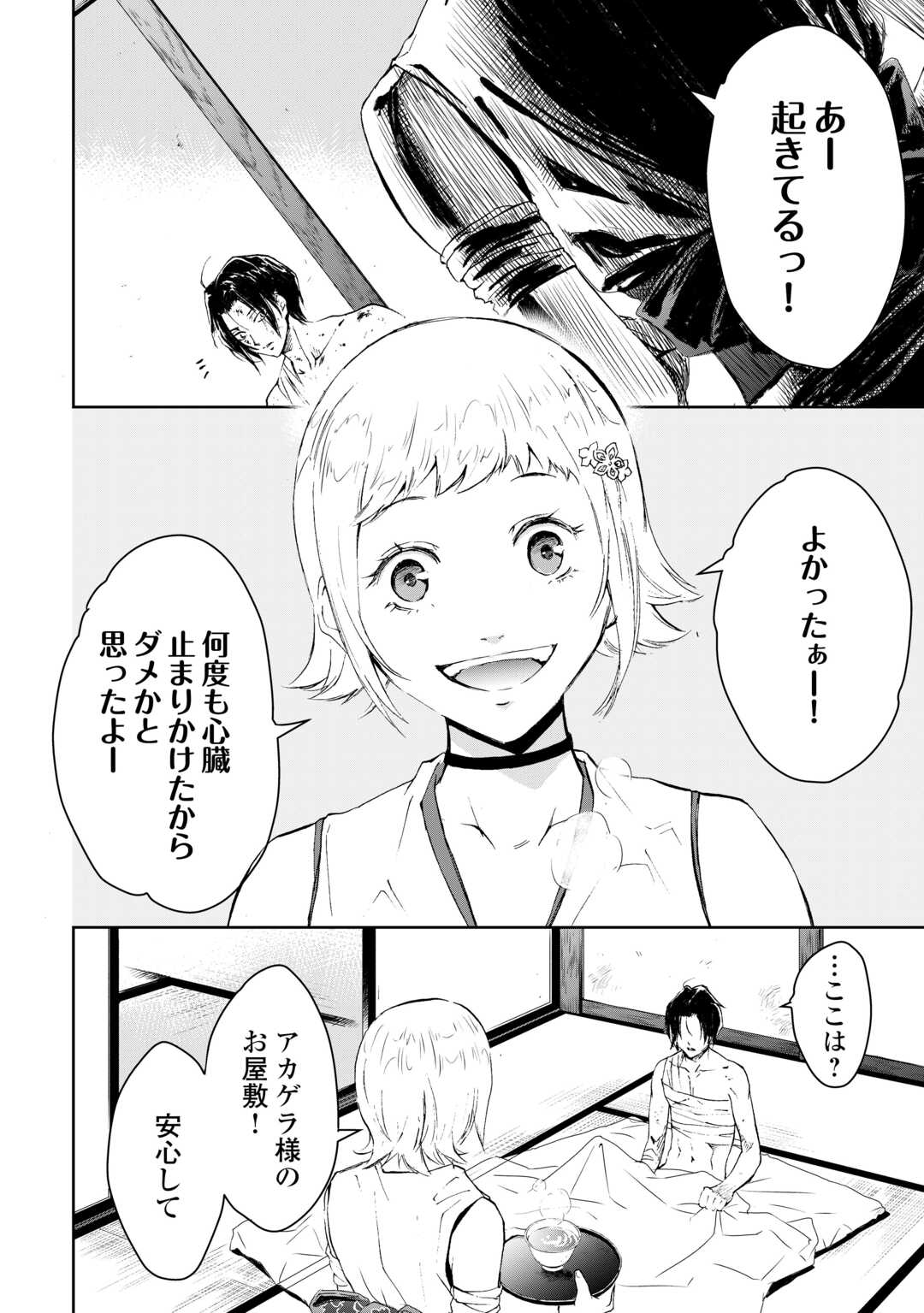 Chimidoro -Kui Kami Ninpou Jou- - Chapter 2 - Page 8