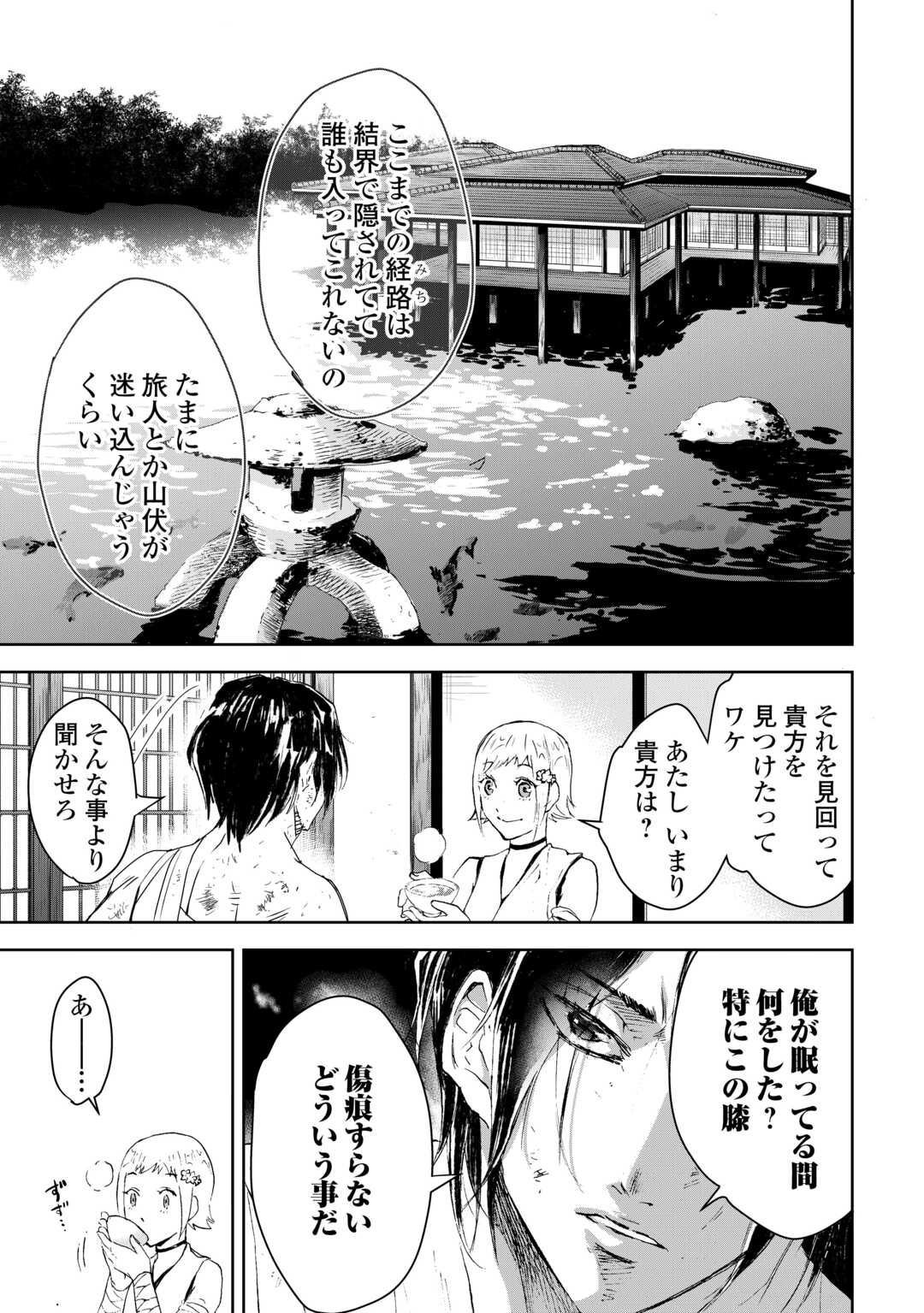 Chimidoro -Kui Kami Ninpou Jou- - Chapter 2 - Page 9