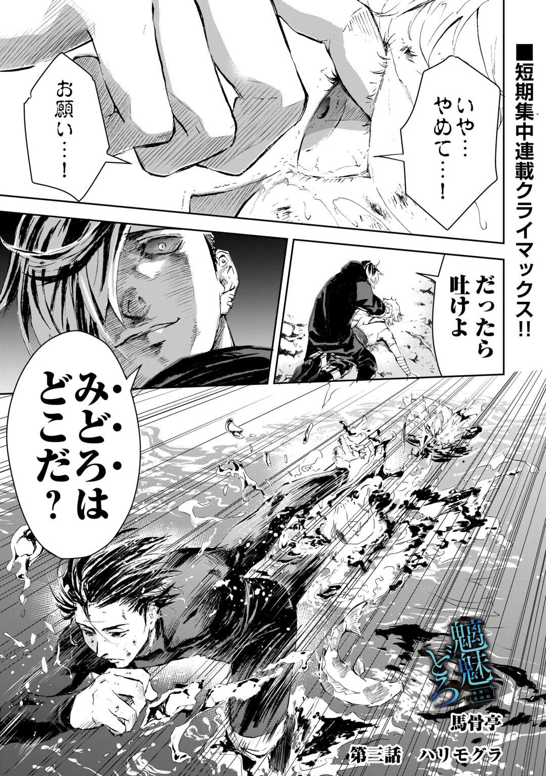 Chimidoro -Kui Kami Ninpou Jou- - Chapter 3 - Page 1