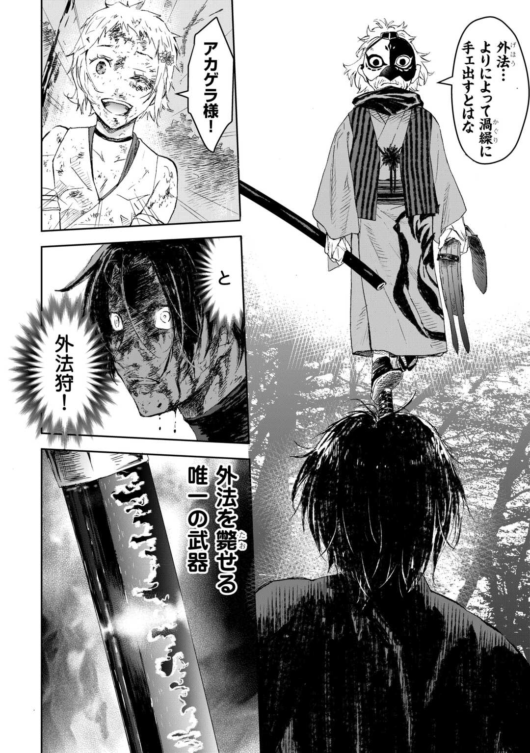 Chimidoro -Kui Kami Ninpou Jou- - Chapter 3 - Page 12