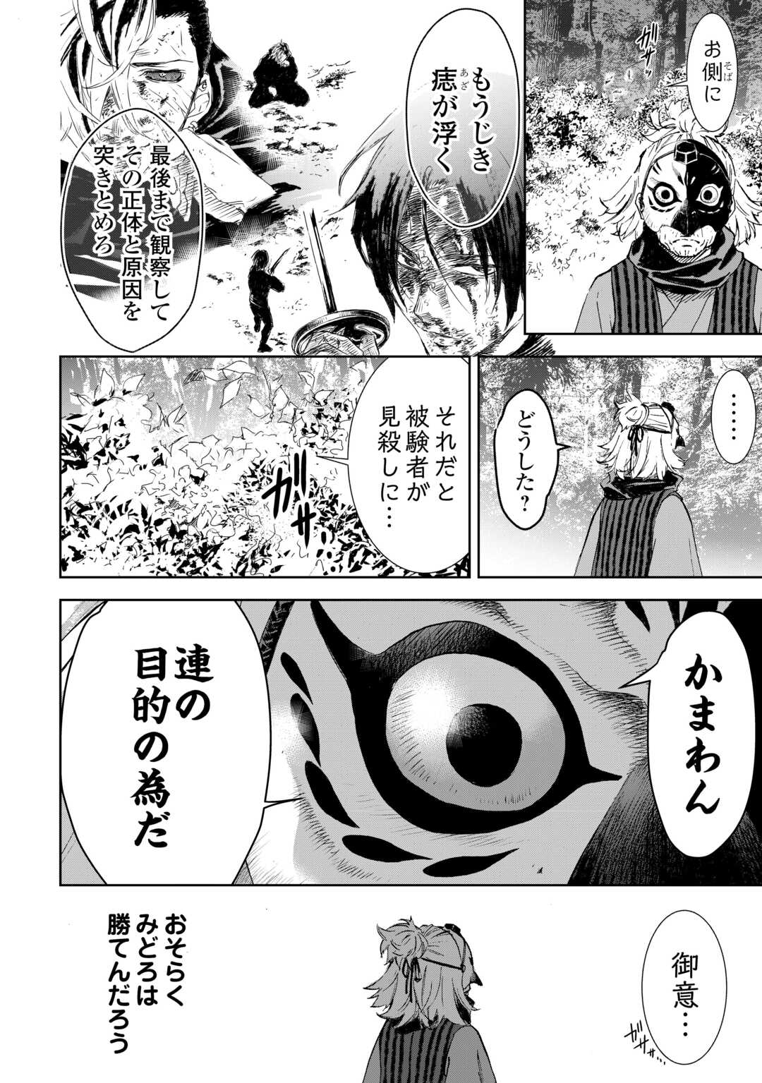 Chimidoro -Kui Kami Ninpou Jou- - Chapter 3 - Page 14