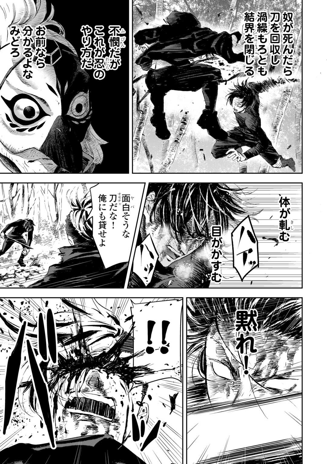 Chimidoro -Kui Kami Ninpou Jou- - Chapter 3 - Page 15