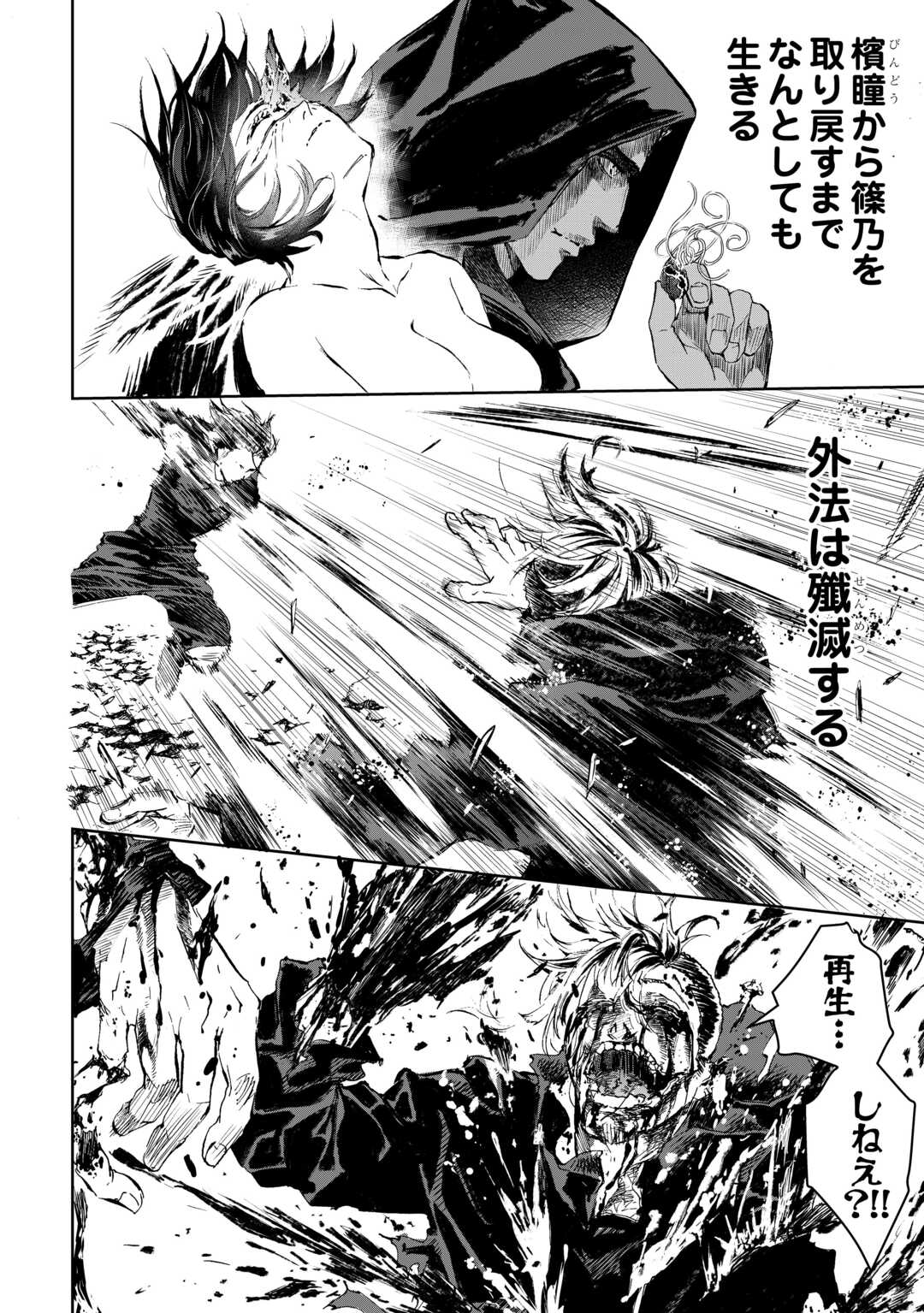 Chimidoro -Kui Kami Ninpou Jou- - Chapter 3 - Page 16