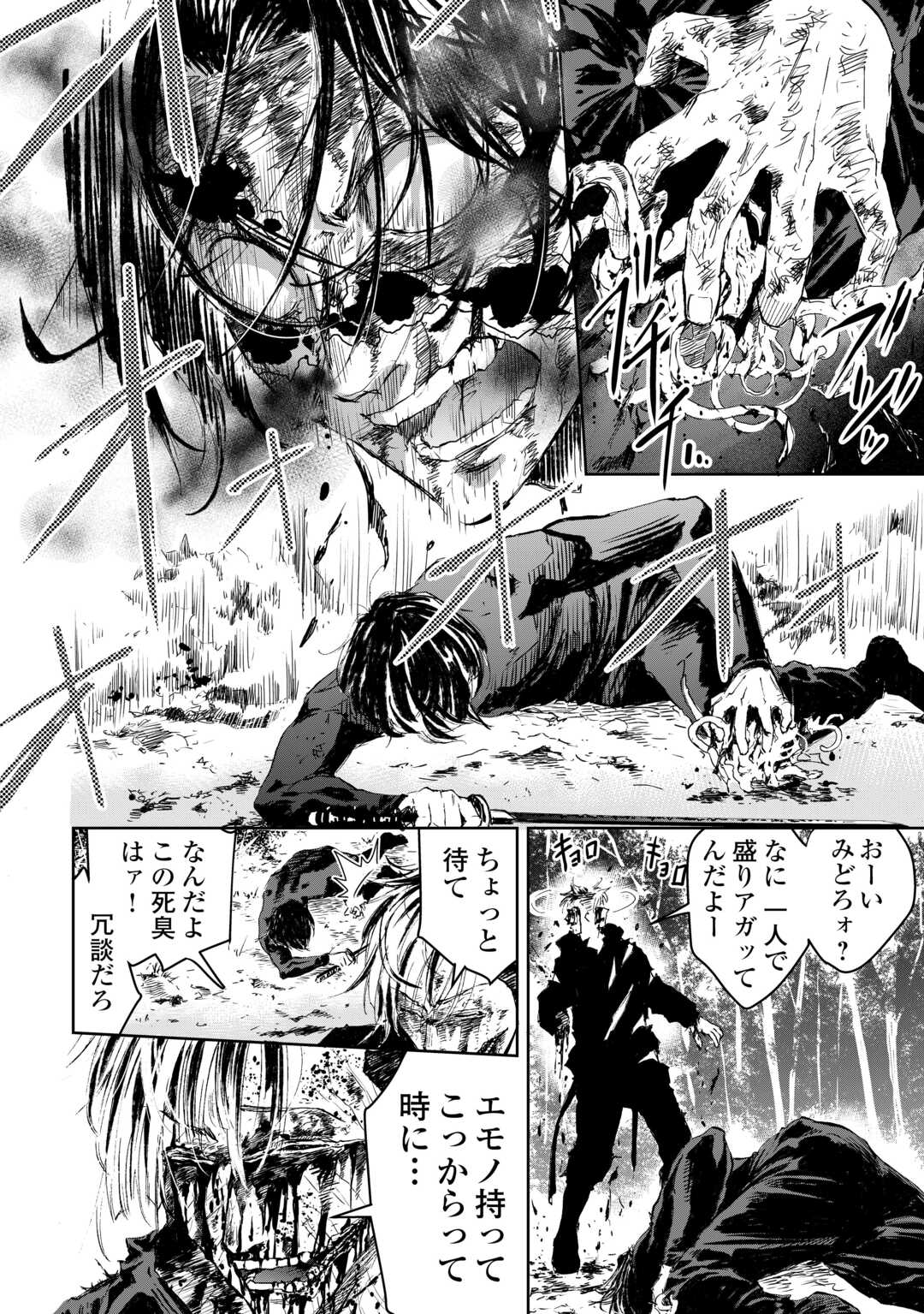 Chimidoro -Kui Kami Ninpou Jou- - Chapter 3 - Page 18