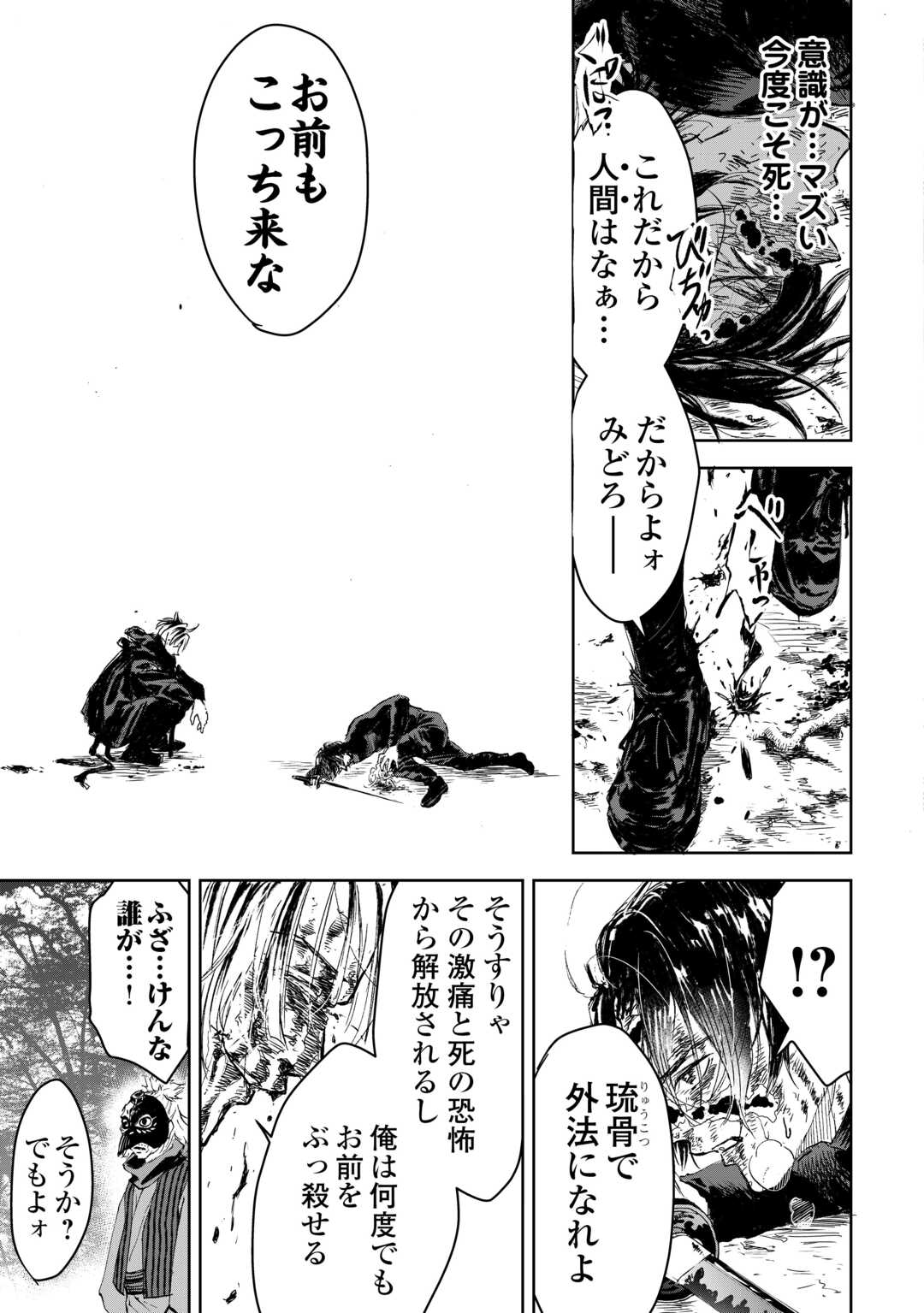 Chimidoro -Kui Kami Ninpou Jou- - Chapter 3 - Page 19