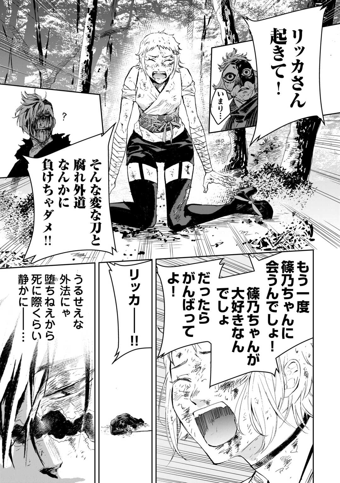 Chimidoro -Kui Kami Ninpou Jou- - Chapter 3 - Page 21