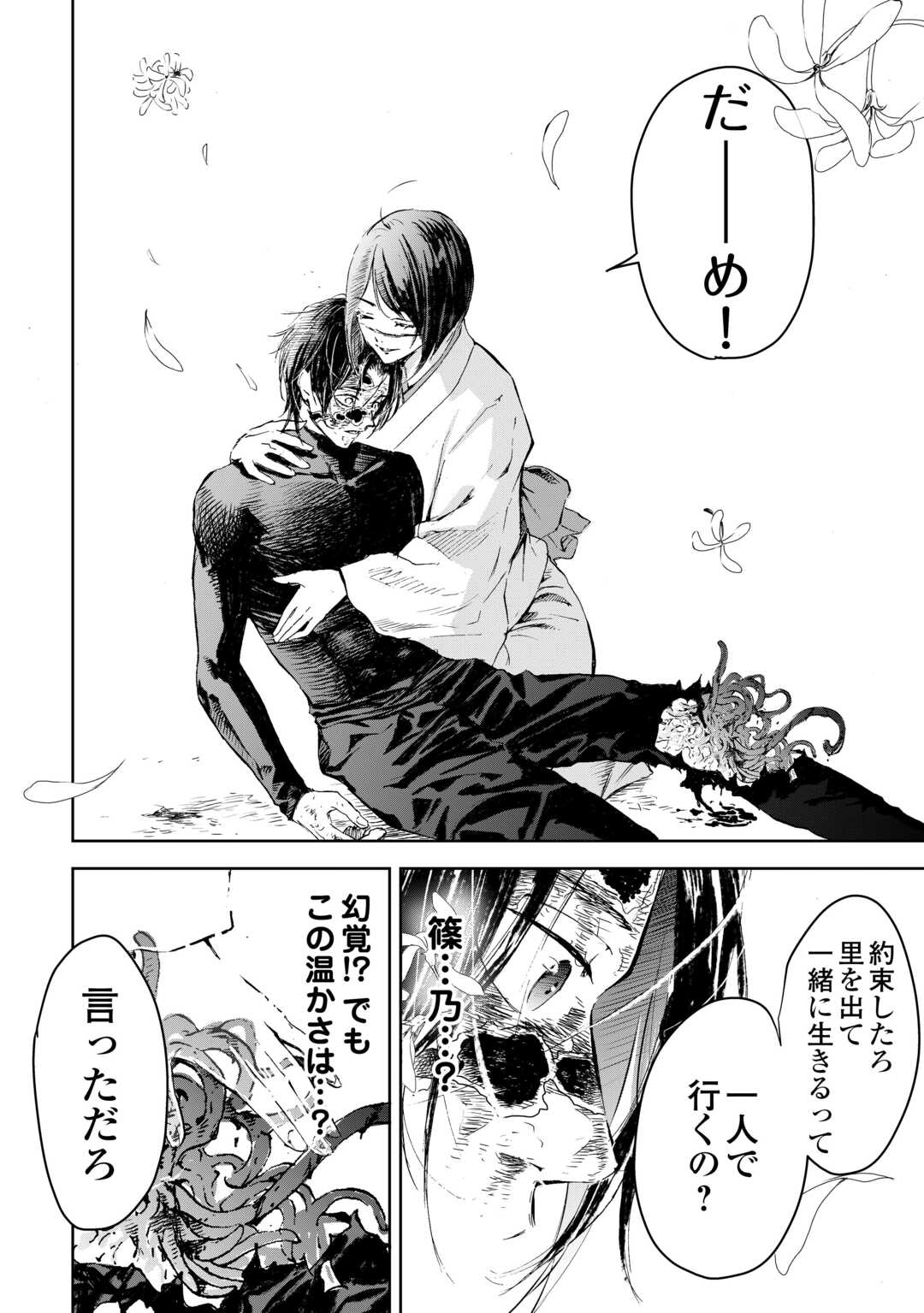 Chimidoro -Kui Kami Ninpou Jou- - Chapter 3 - Page 22