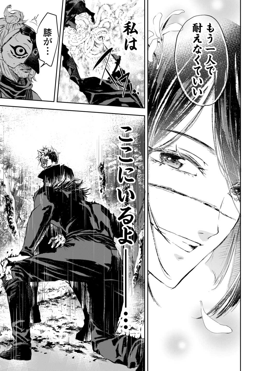 Chimidoro -Kui Kami Ninpou Jou- - Chapter 3 - Page 23