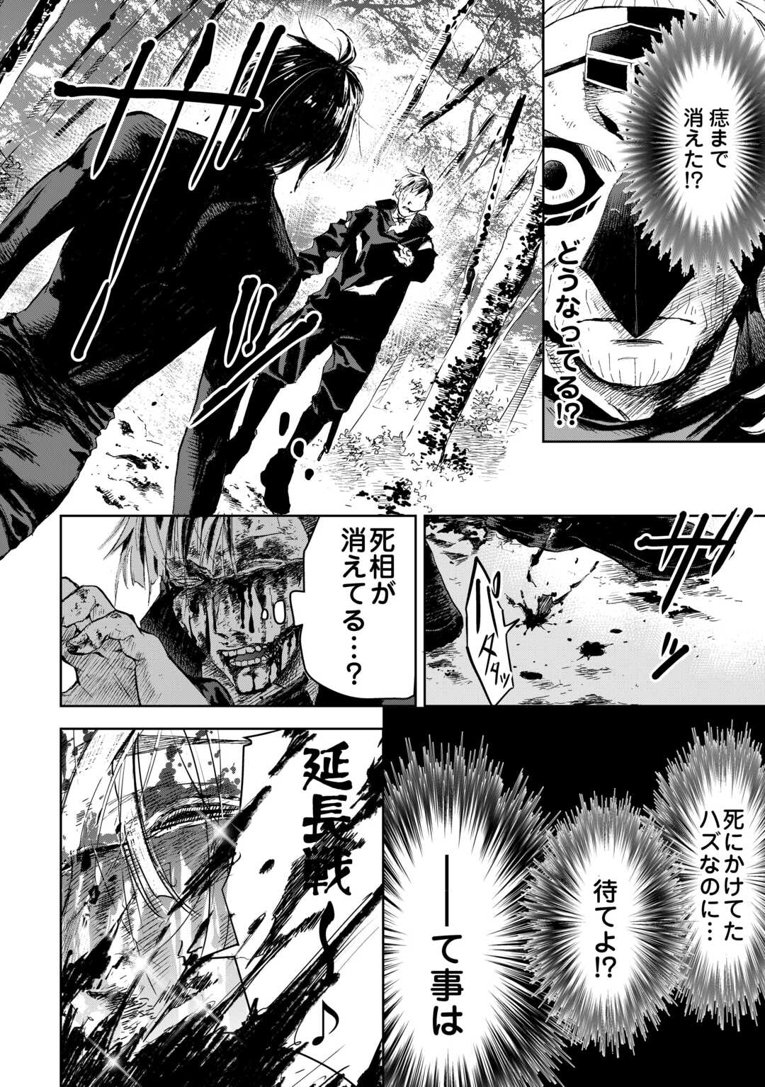 Chimidoro -Kui Kami Ninpou Jou- - Chapter 3 - Page 26