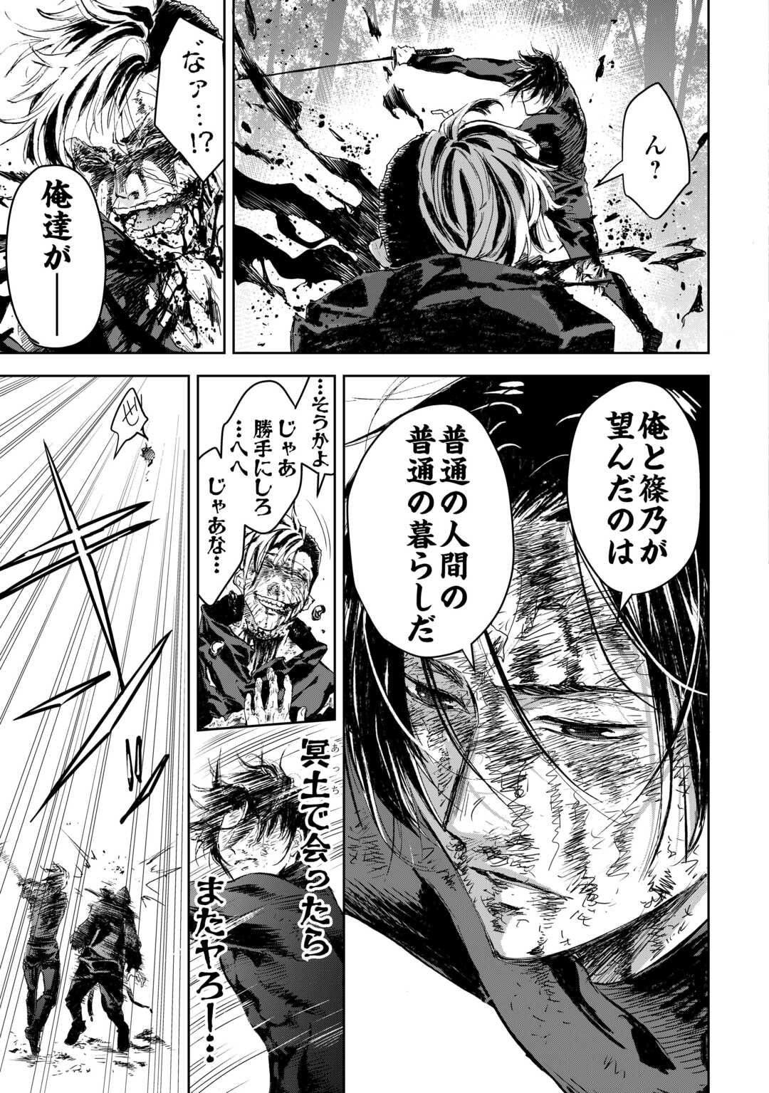 Chimidoro -Kui Kami Ninpou Jou- - Chapter 3 - Page 27