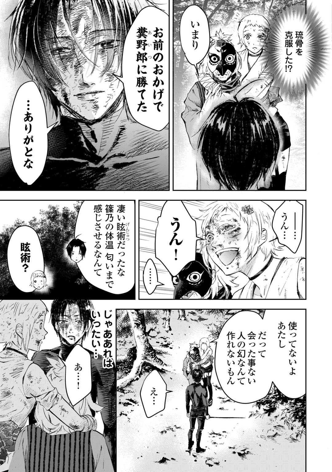 Chimidoro -Kui Kami Ninpou Jou- - Chapter 3 - Page 29