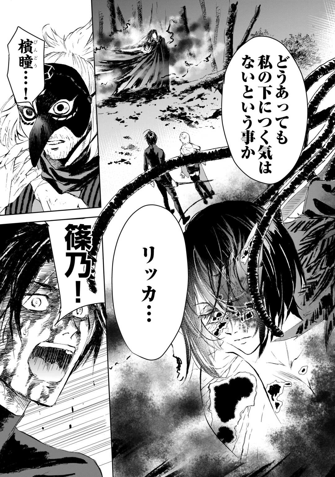 Chimidoro -Kui Kami Ninpou Jou- - Chapter 3 - Page 31