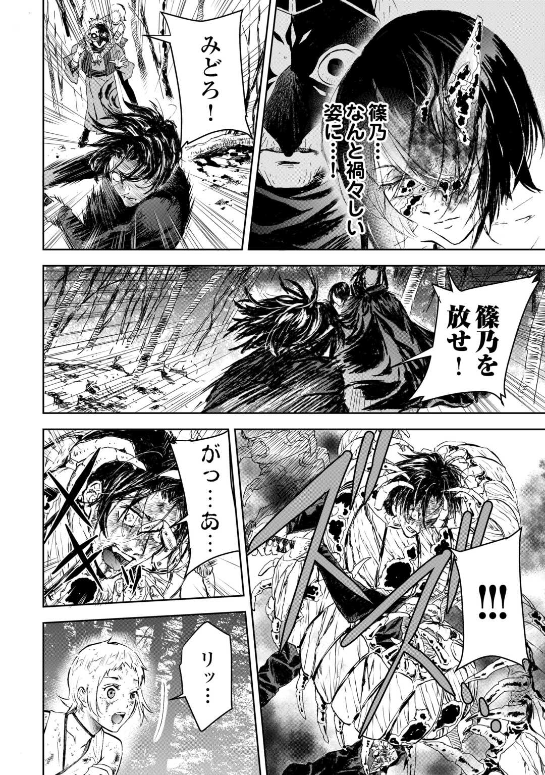 Chimidoro -Kui Kami Ninpou Jou- - Chapter 3 - Page 32