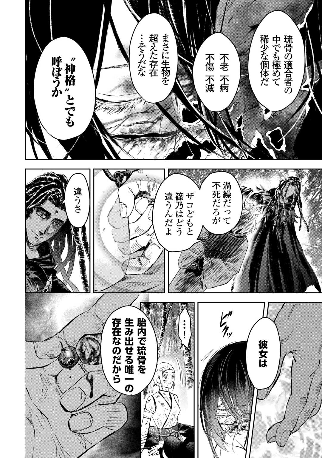 Chimidoro -Kui Kami Ninpou Jou- - Chapter 3 - Page 34