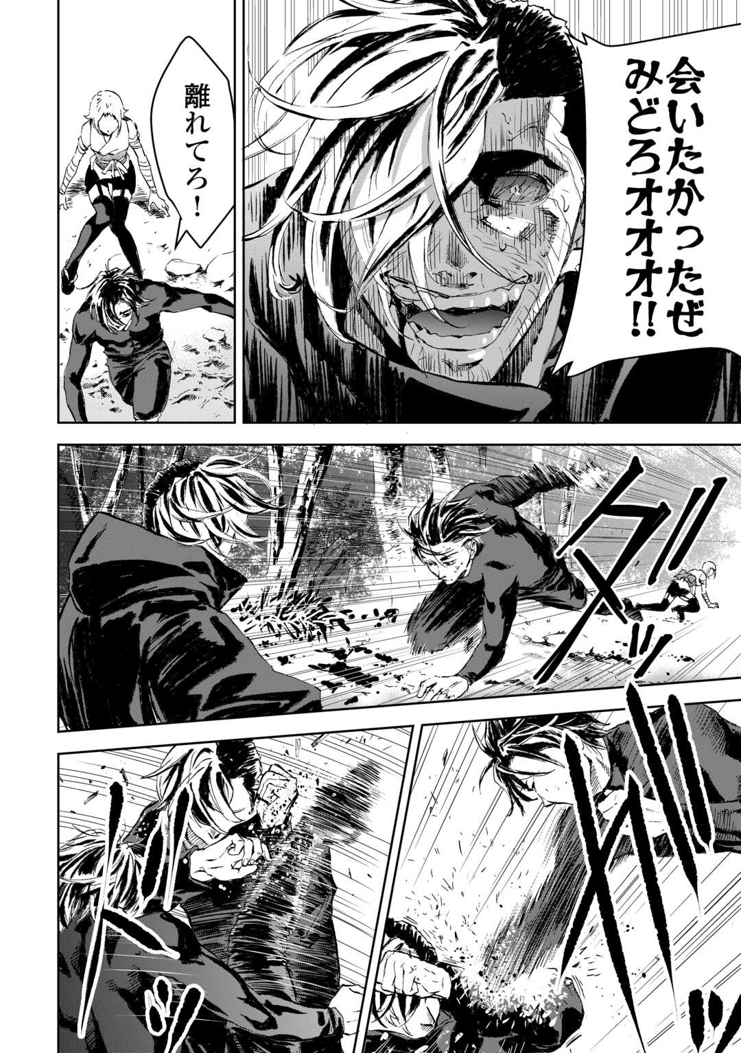 Chimidoro -Kui Kami Ninpou Jou- - Chapter 3 - Page 4