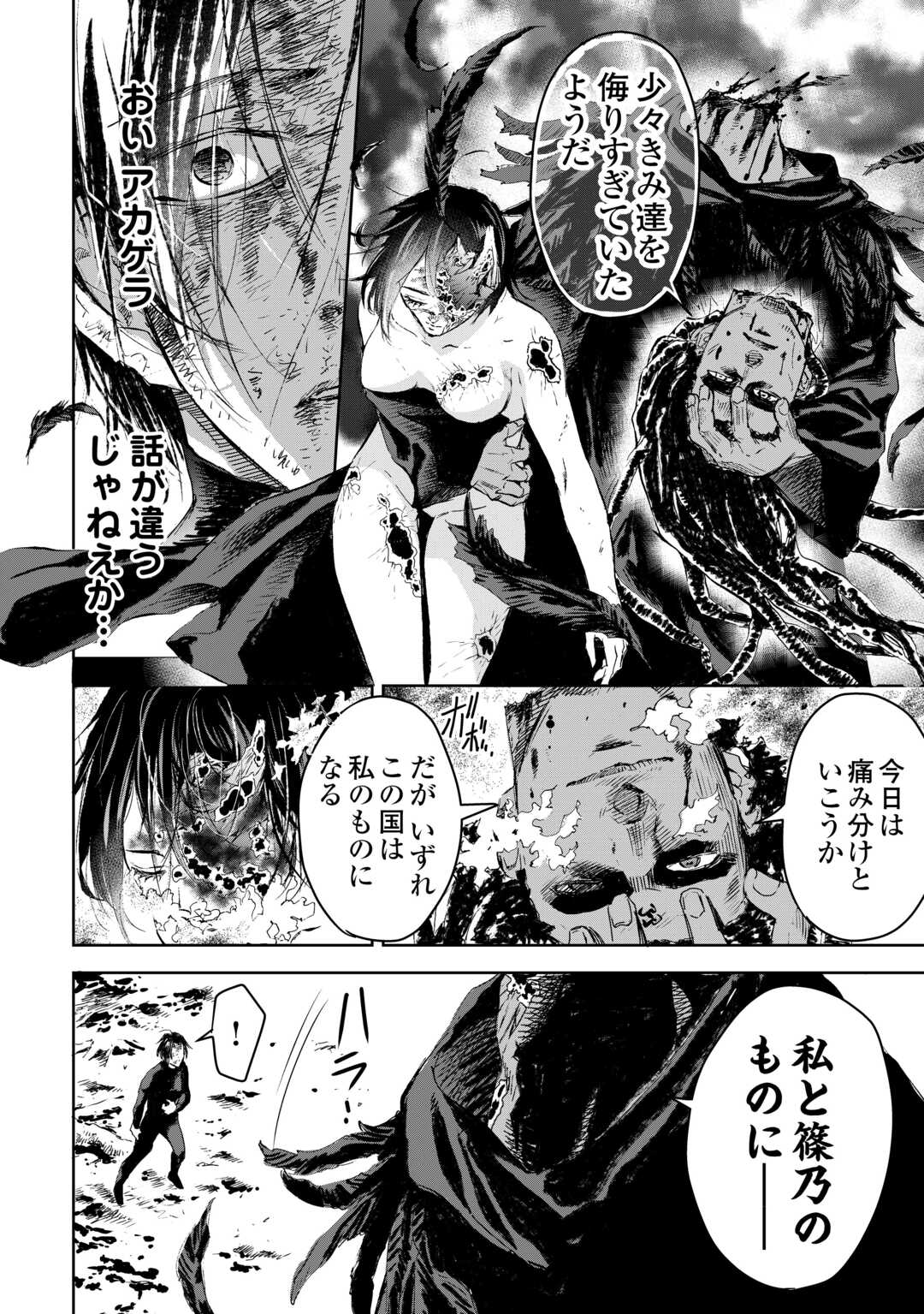 Chimidoro -Kui Kami Ninpou Jou- - Chapter 3 - Page 40