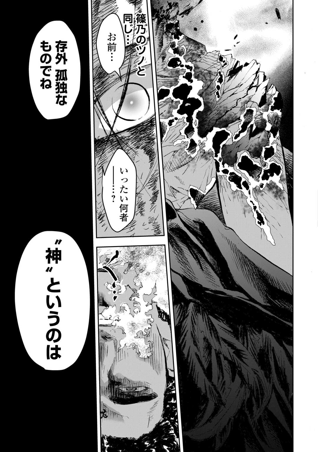 Chimidoro -Kui Kami Ninpou Jou- - Chapter 3 - Page 41