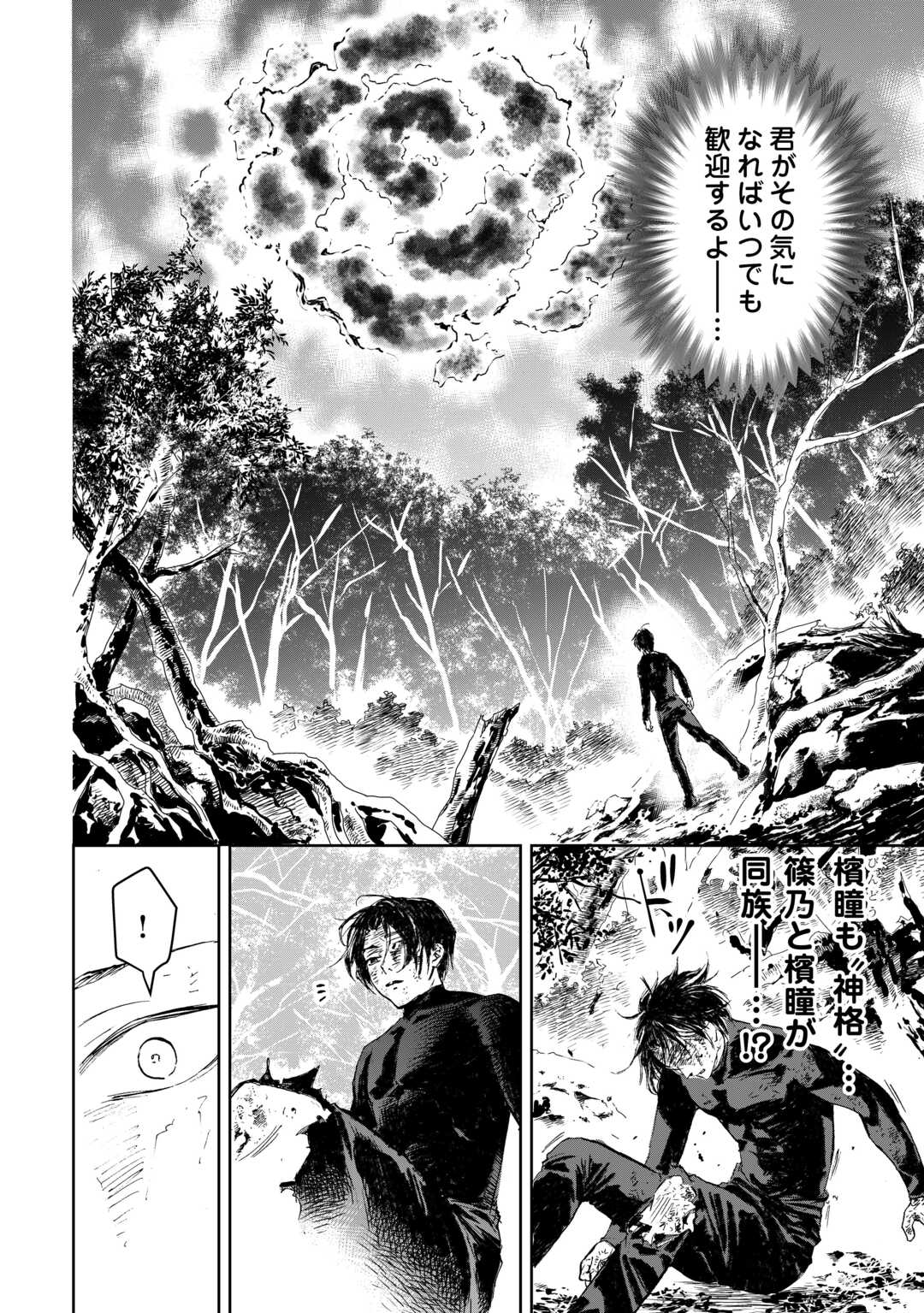 Chimidoro -Kui Kami Ninpou Jou- - Chapter 3 - Page 42