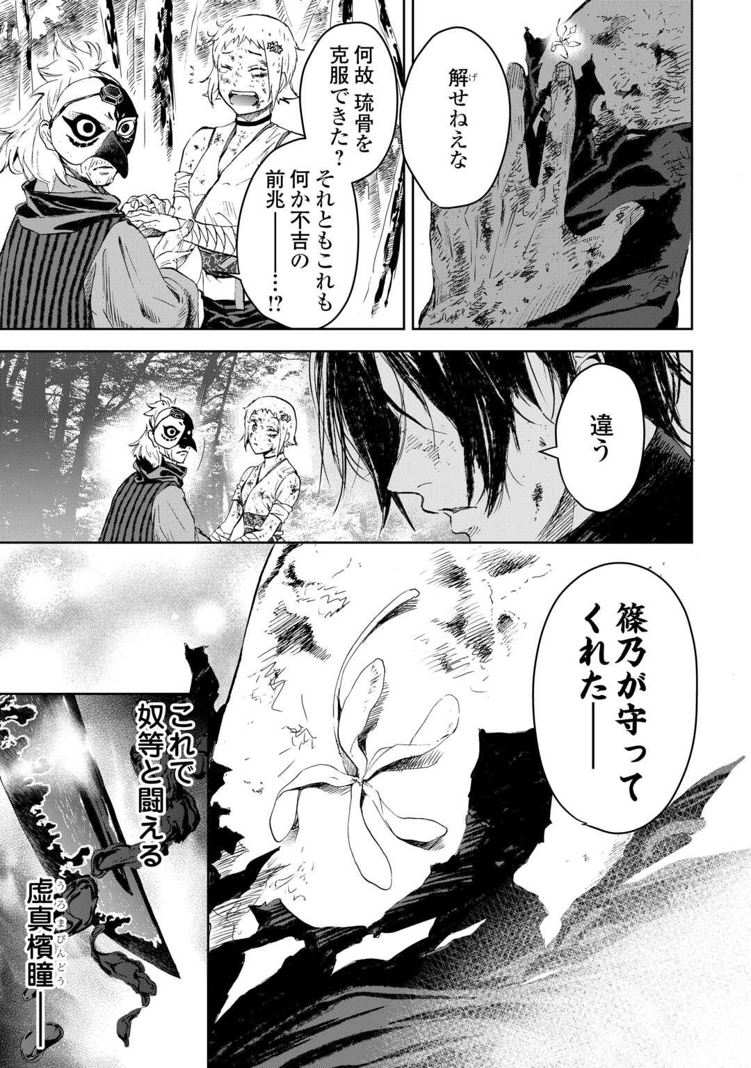 Chimidoro -Kui Kami Ninpou Jou- - Chapter 3 - Page 43