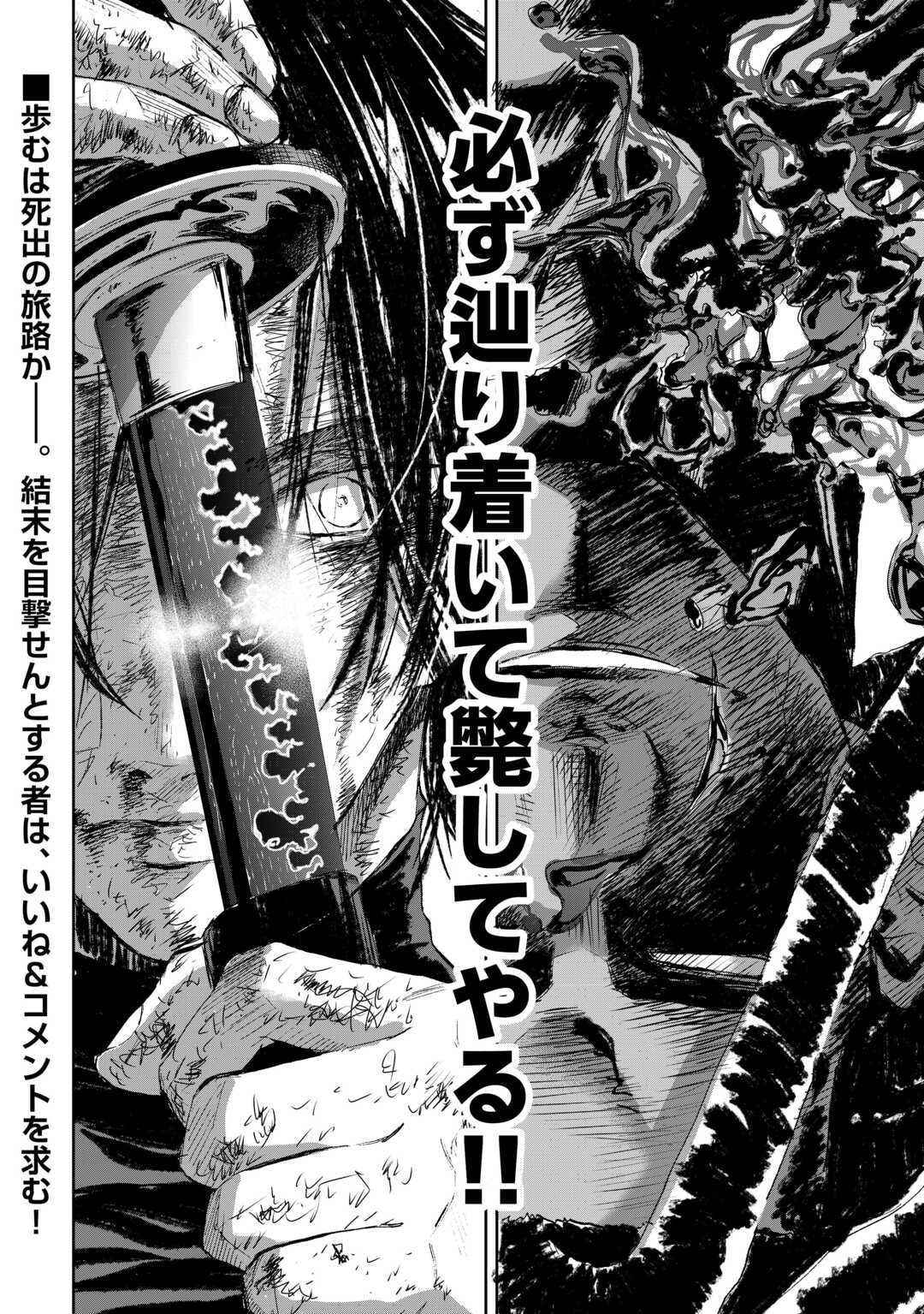 Chimidoro -Kui Kami Ninpou Jou- - Chapter 3 - Page 44