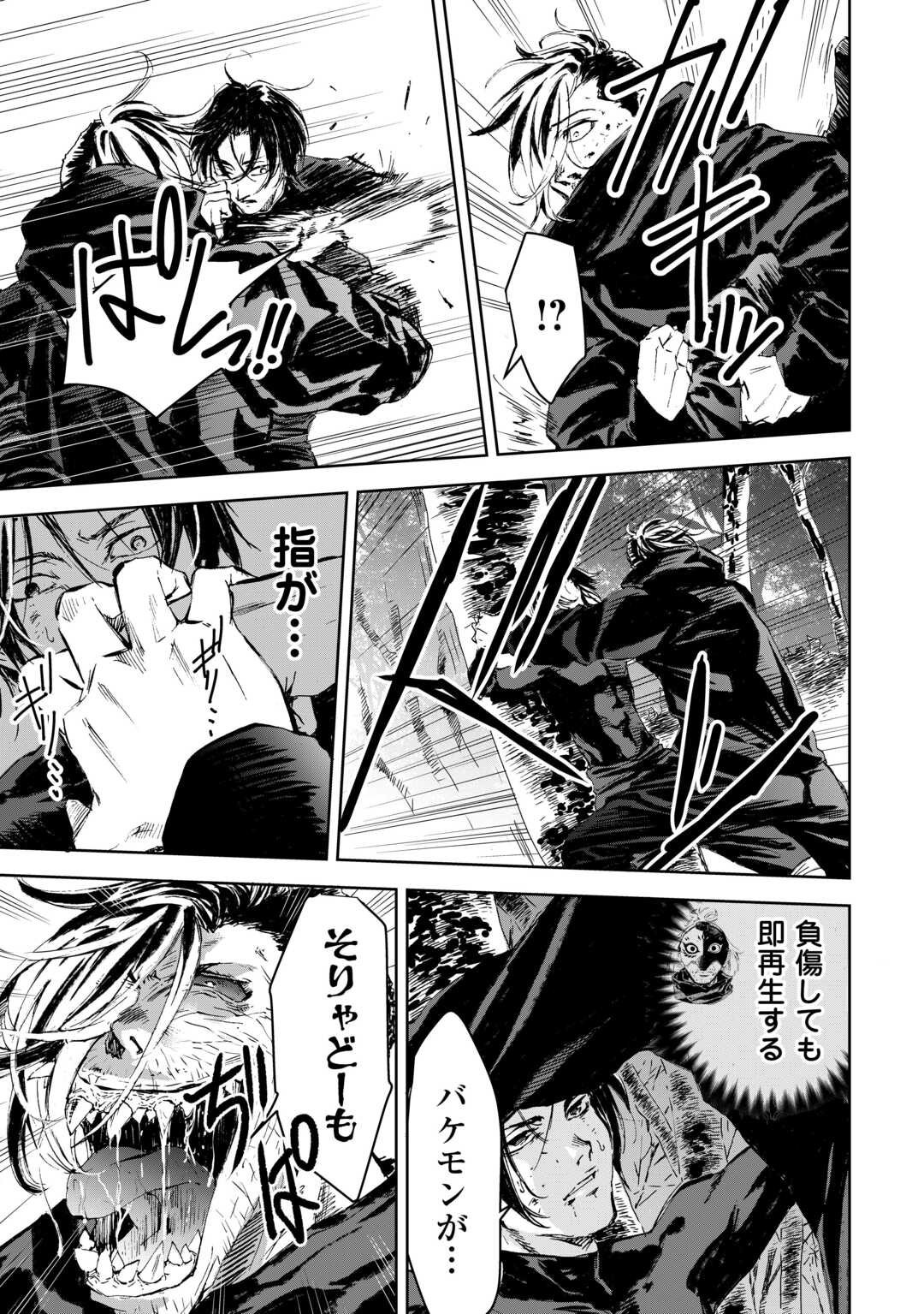 Chimidoro -Kui Kami Ninpou Jou- - Chapter 3 - Page 5