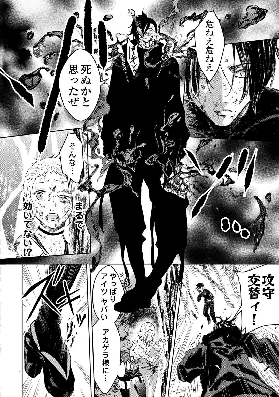 Chimidoro -Kui Kami Ninpou Jou- - Chapter 3 - Page 8