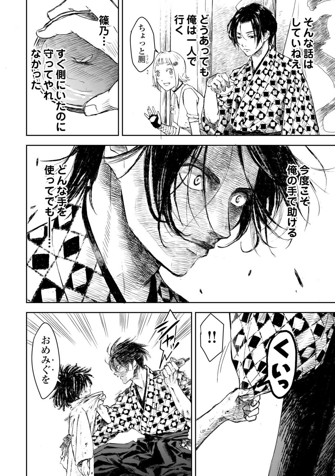 Chimidoro -Kui Kami Ninpou Jou- - Chapter 4 - Page 10