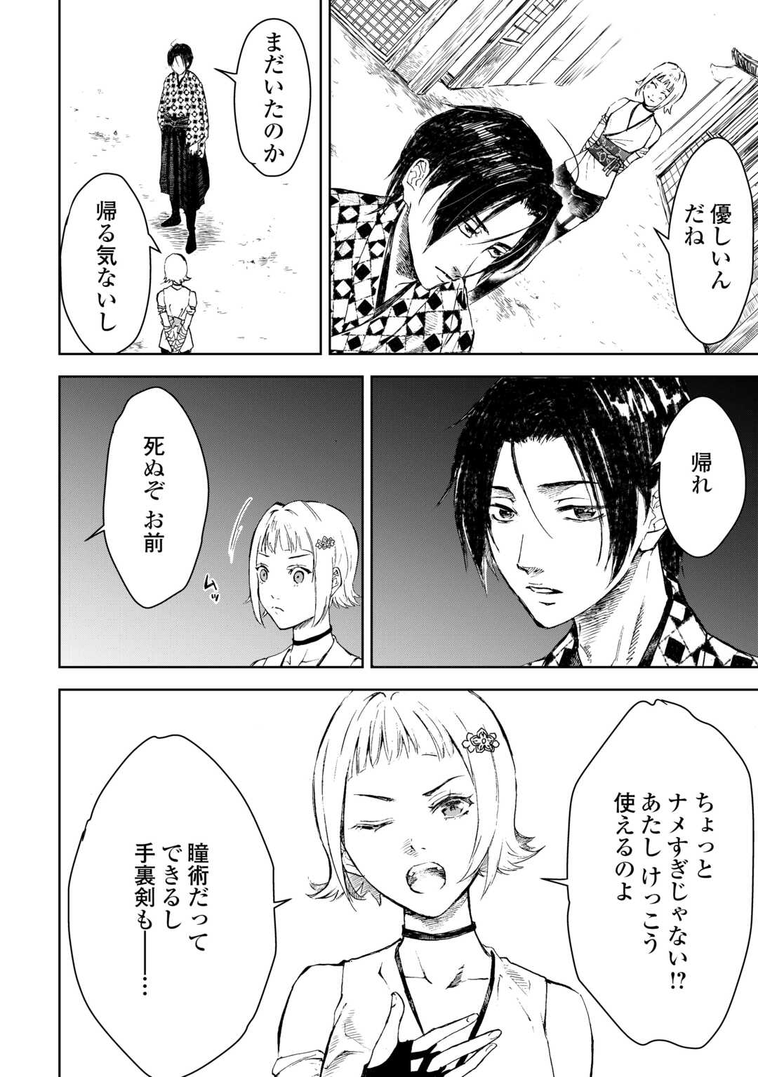 Chimidoro -Kui Kami Ninpou Jou- - Chapter 4 - Page 12