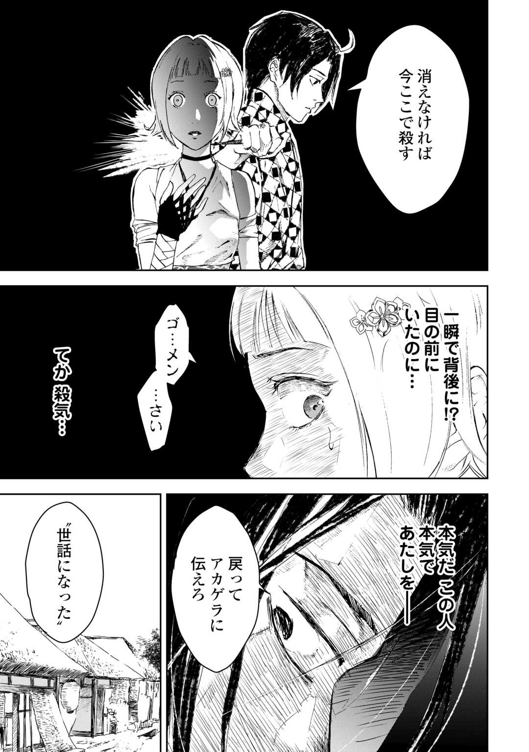 Chimidoro -Kui Kami Ninpou Jou- - Chapter 4 - Page 13