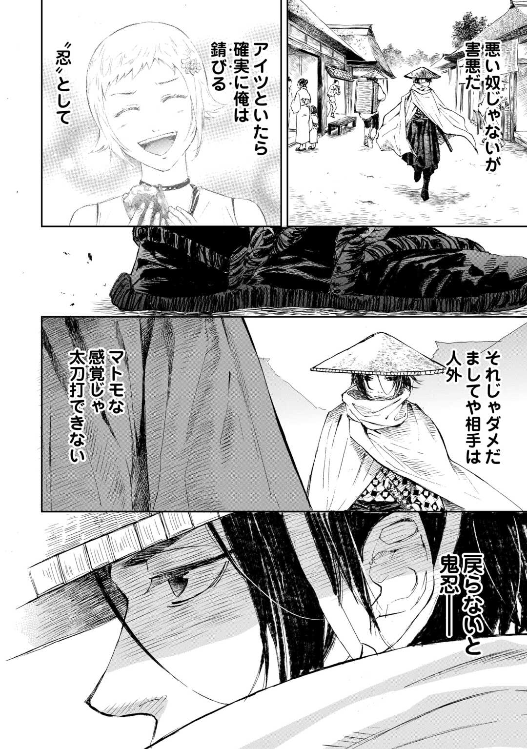 Chimidoro -Kui Kami Ninpou Jou- - Chapter 4 - Page 14