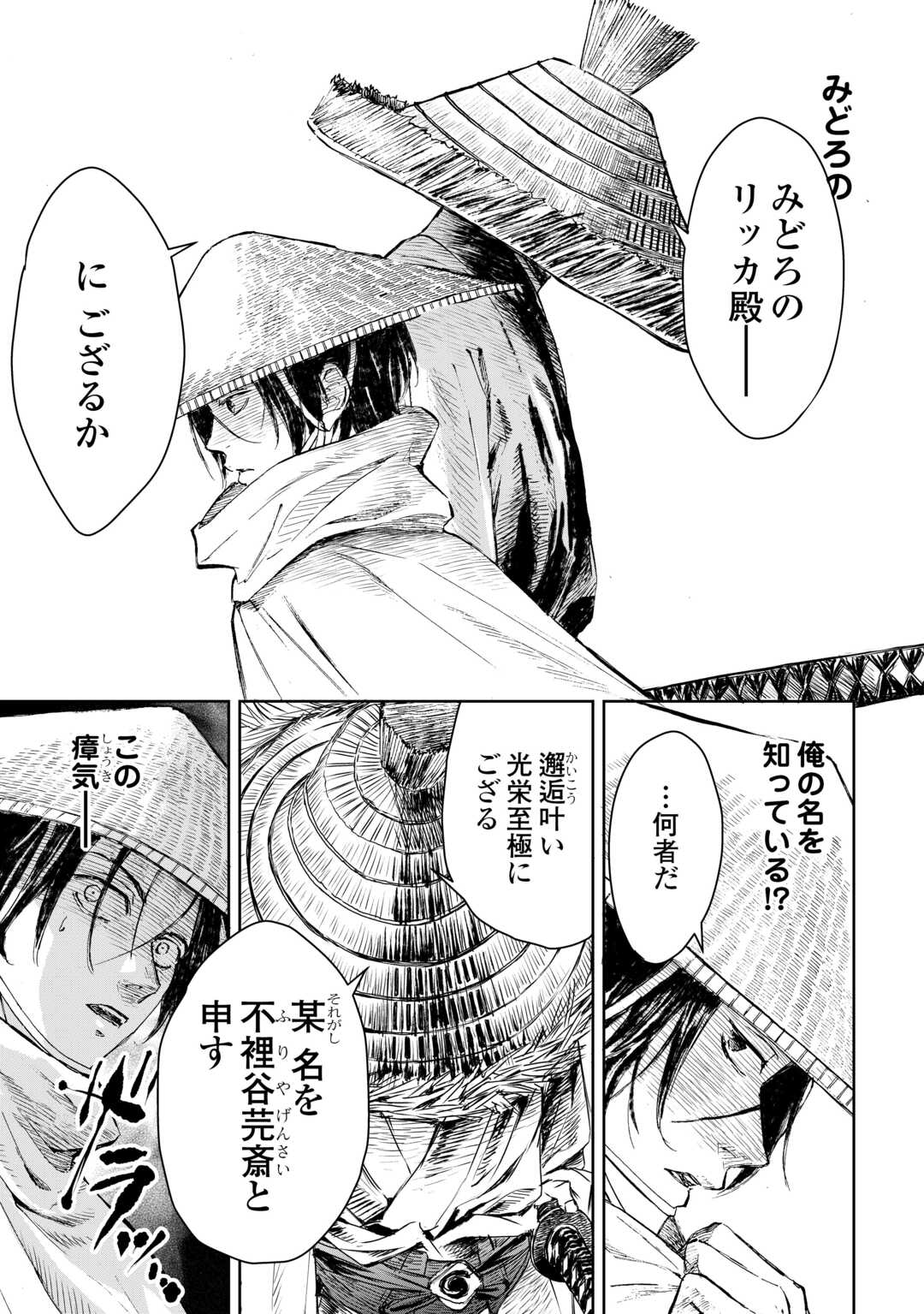 Chimidoro -Kui Kami Ninpou Jou- - Chapter 4 - Page 15