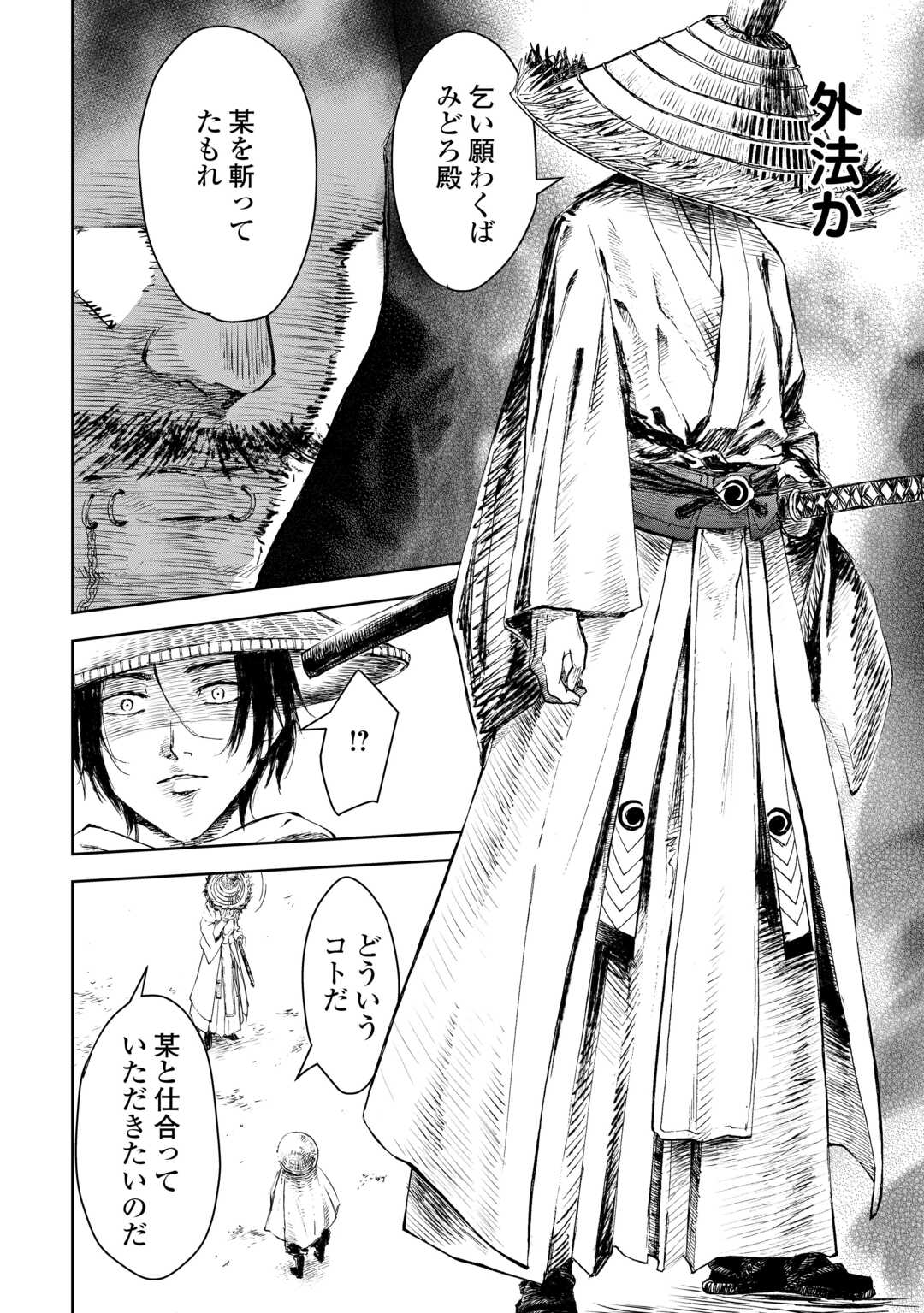 Chimidoro -Kui Kami Ninpou Jou- - Chapter 4 - Page 16