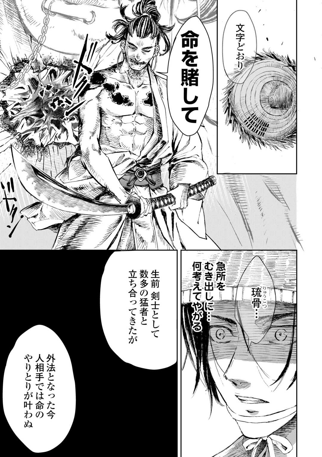 Chimidoro -Kui Kami Ninpou Jou- - Chapter 4 - Page 17