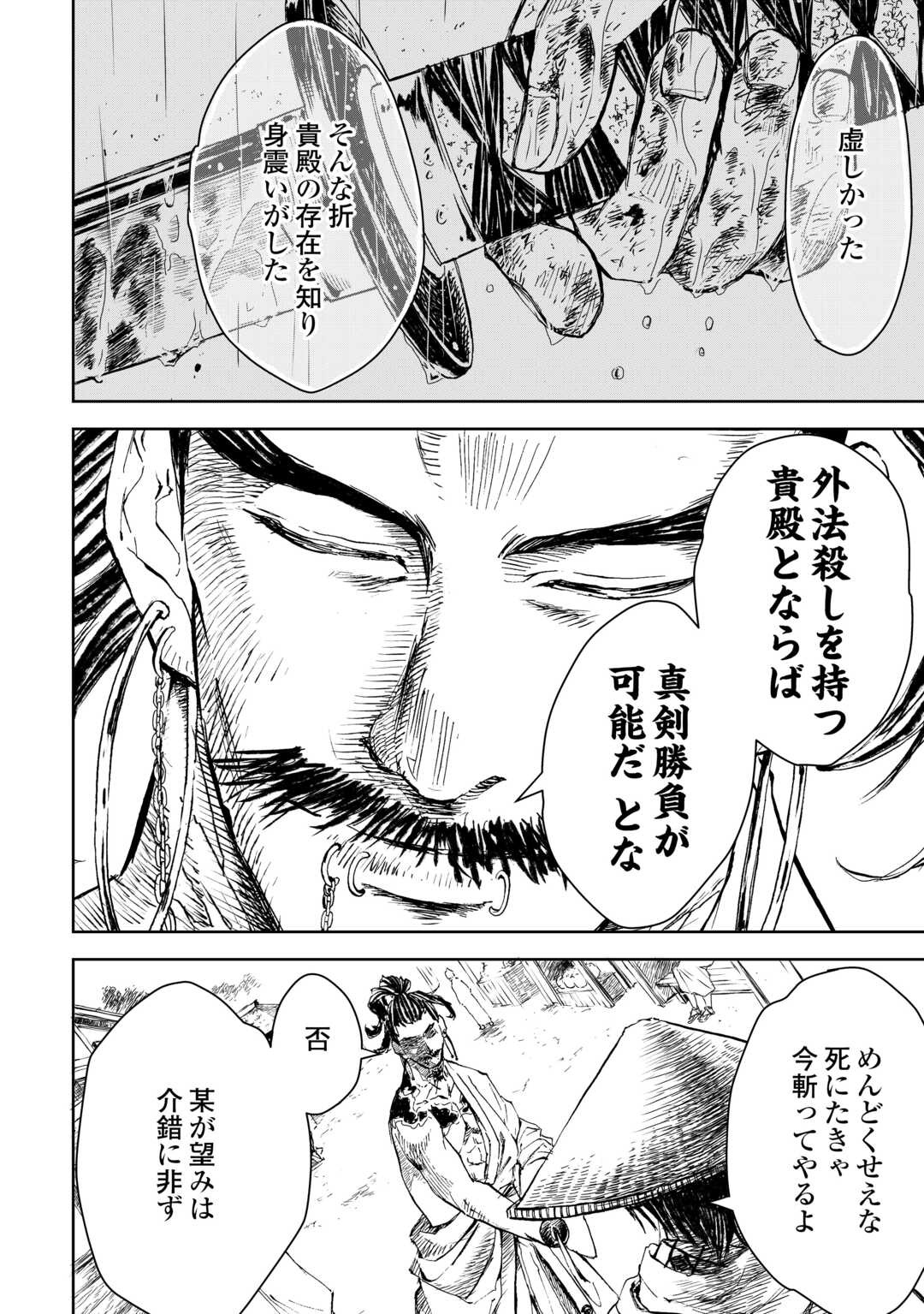 Chimidoro -Kui Kami Ninpou Jou- - Chapter 4 - Page 18