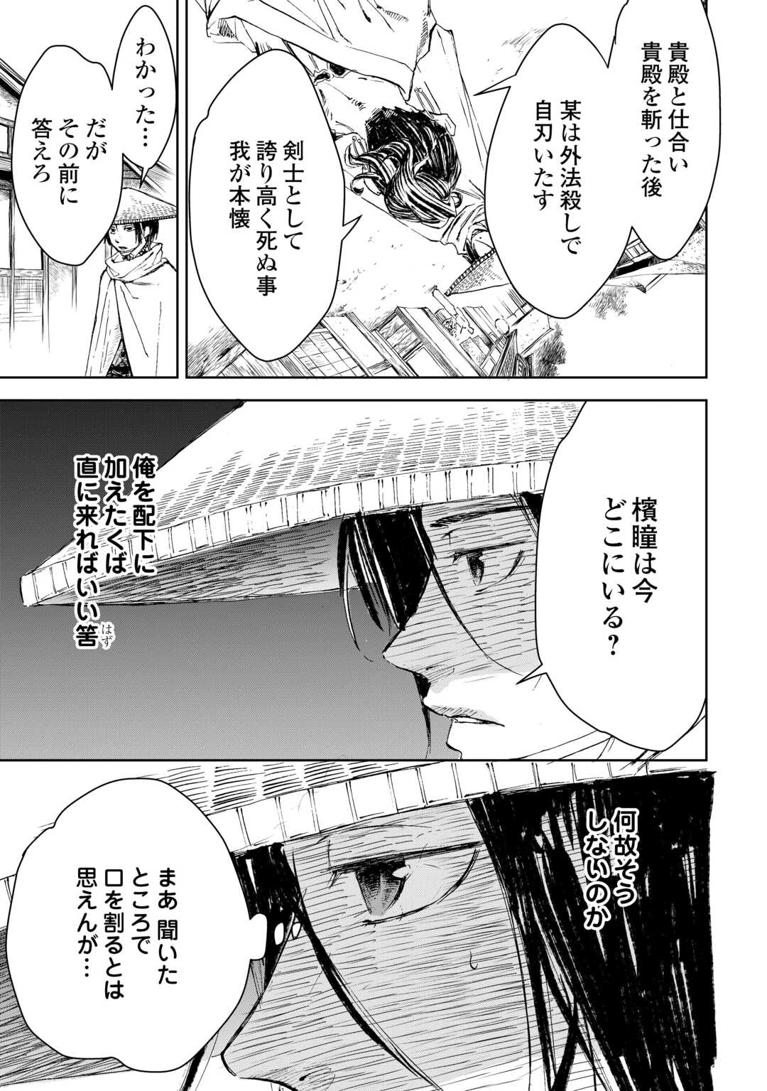 Chimidoro -Kui Kami Ninpou Jou- - Chapter 4 - Page 19