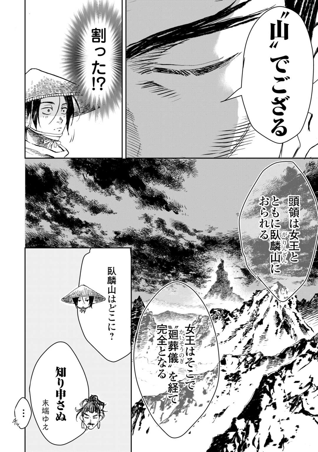 Chimidoro -Kui Kami Ninpou Jou- - Chapter 4 - Page 20