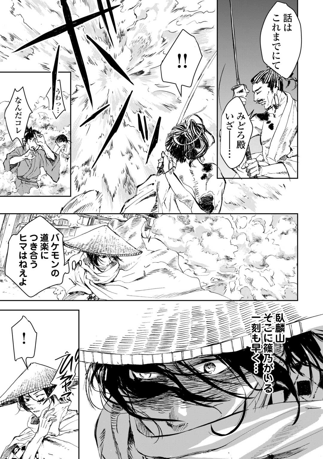 Chimidoro -Kui Kami Ninpou Jou- - Chapter 4 - Page 21