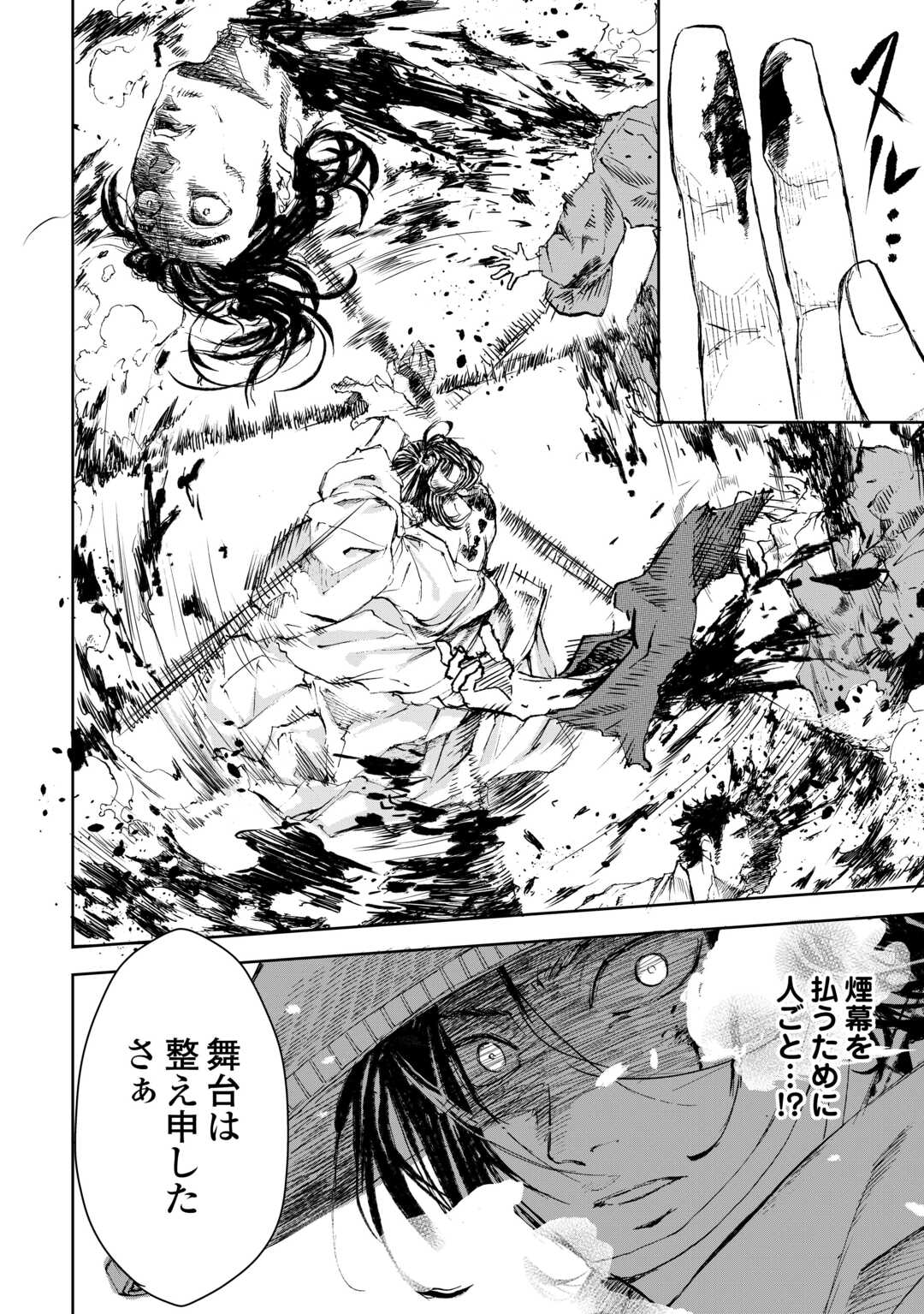 Chimidoro -Kui Kami Ninpou Jou- - Chapter 4 - Page 22