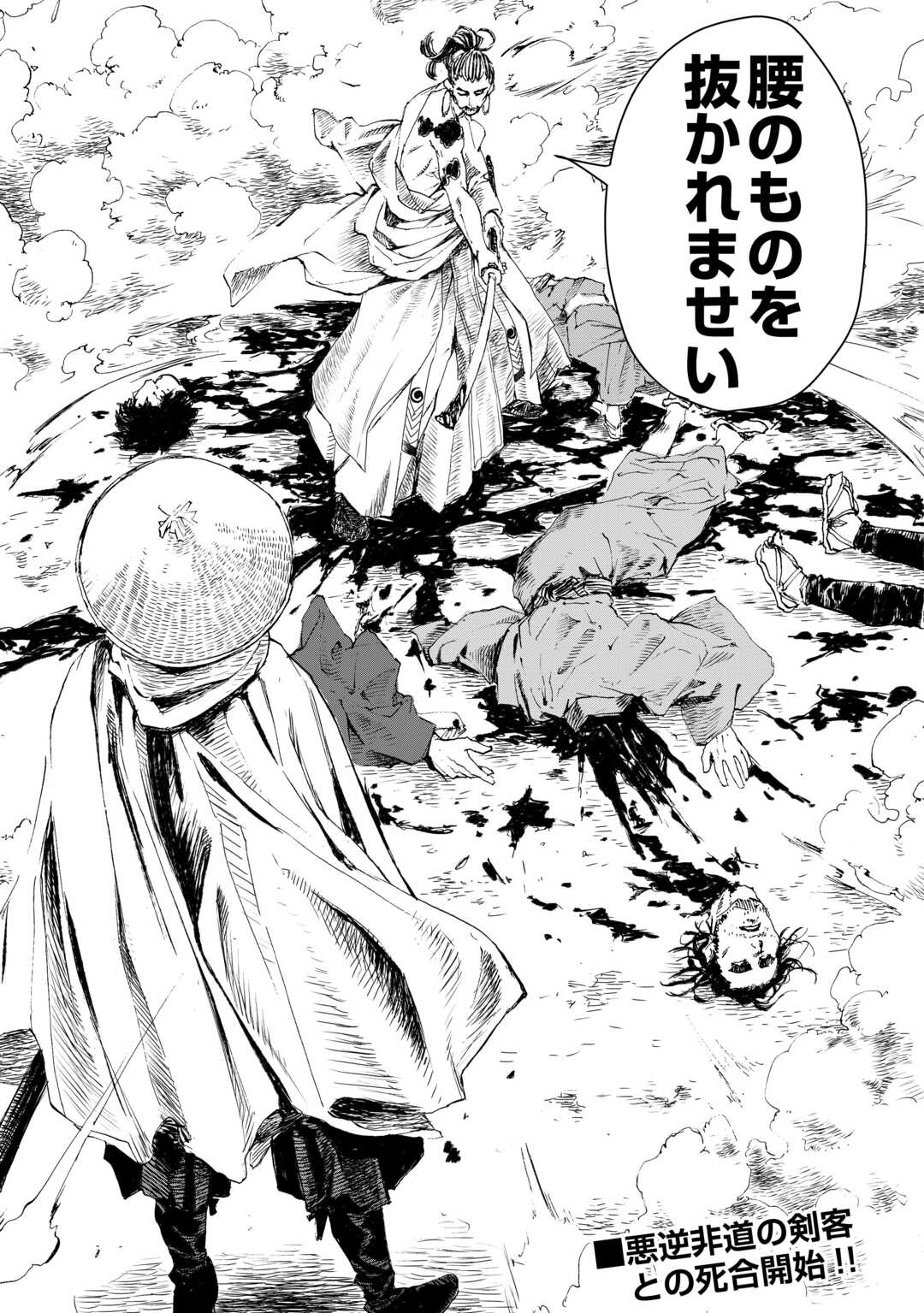 Chimidoro -Kui Kami Ninpou Jou- - Chapter 4 - Page 23