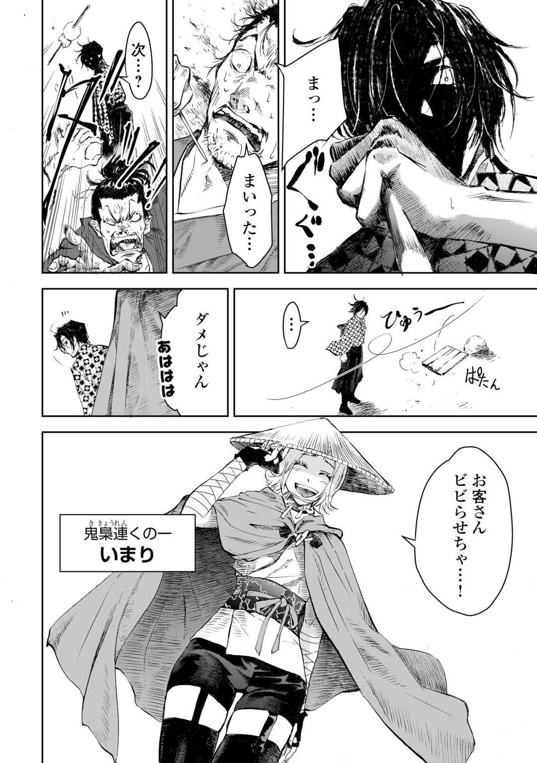 Chimidoro -Kui Kami Ninpou Jou- - Chapter 4 - Page 6