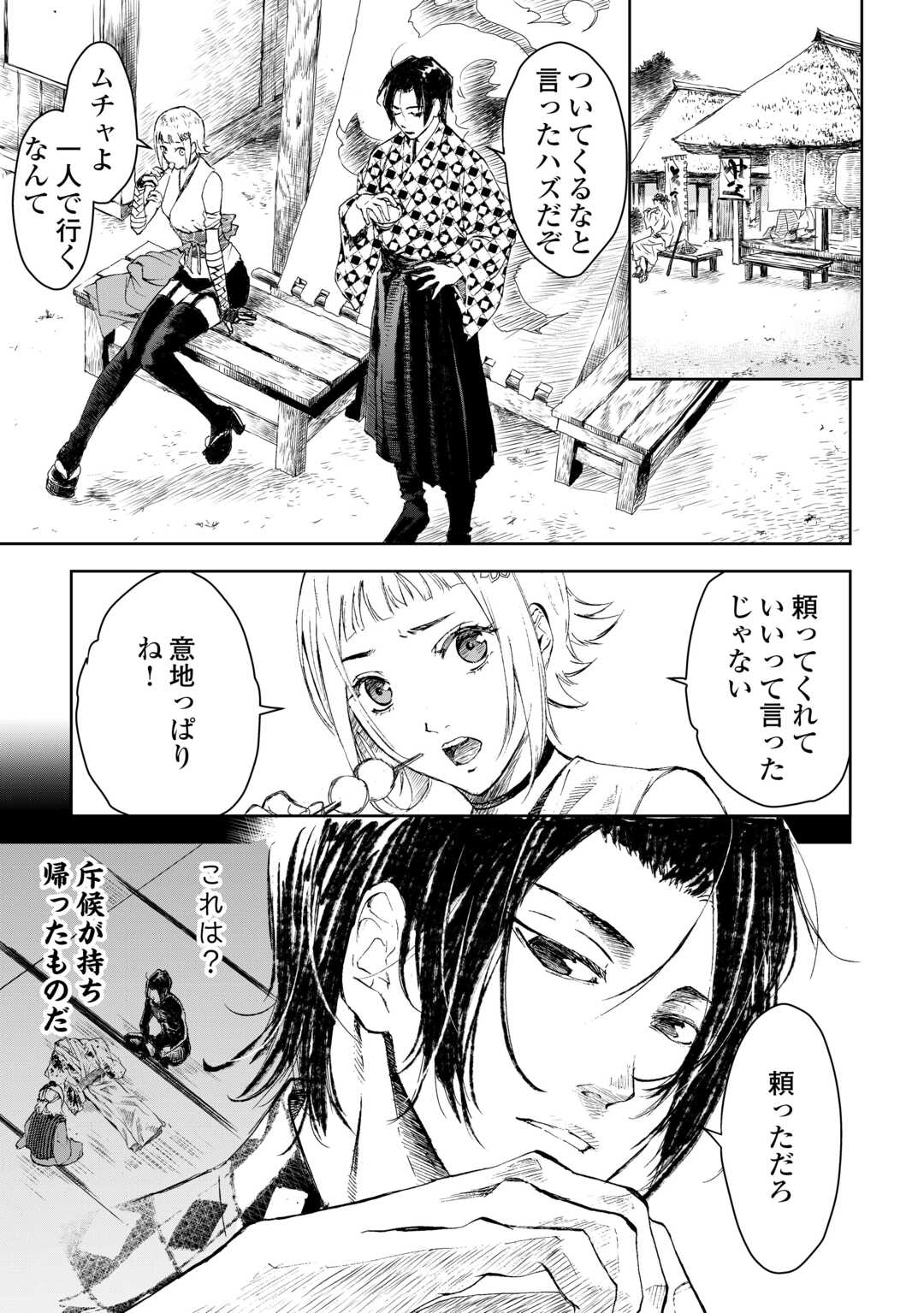 Chimidoro -Kui Kami Ninpou Jou- - Chapter 4 - Page 7