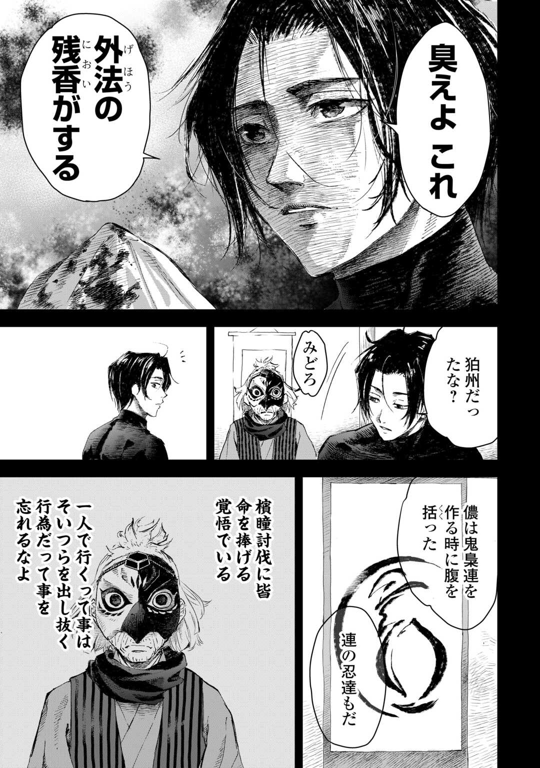 Chimidoro -Kui Kami Ninpou Jou- - Chapter 4 - Page 9