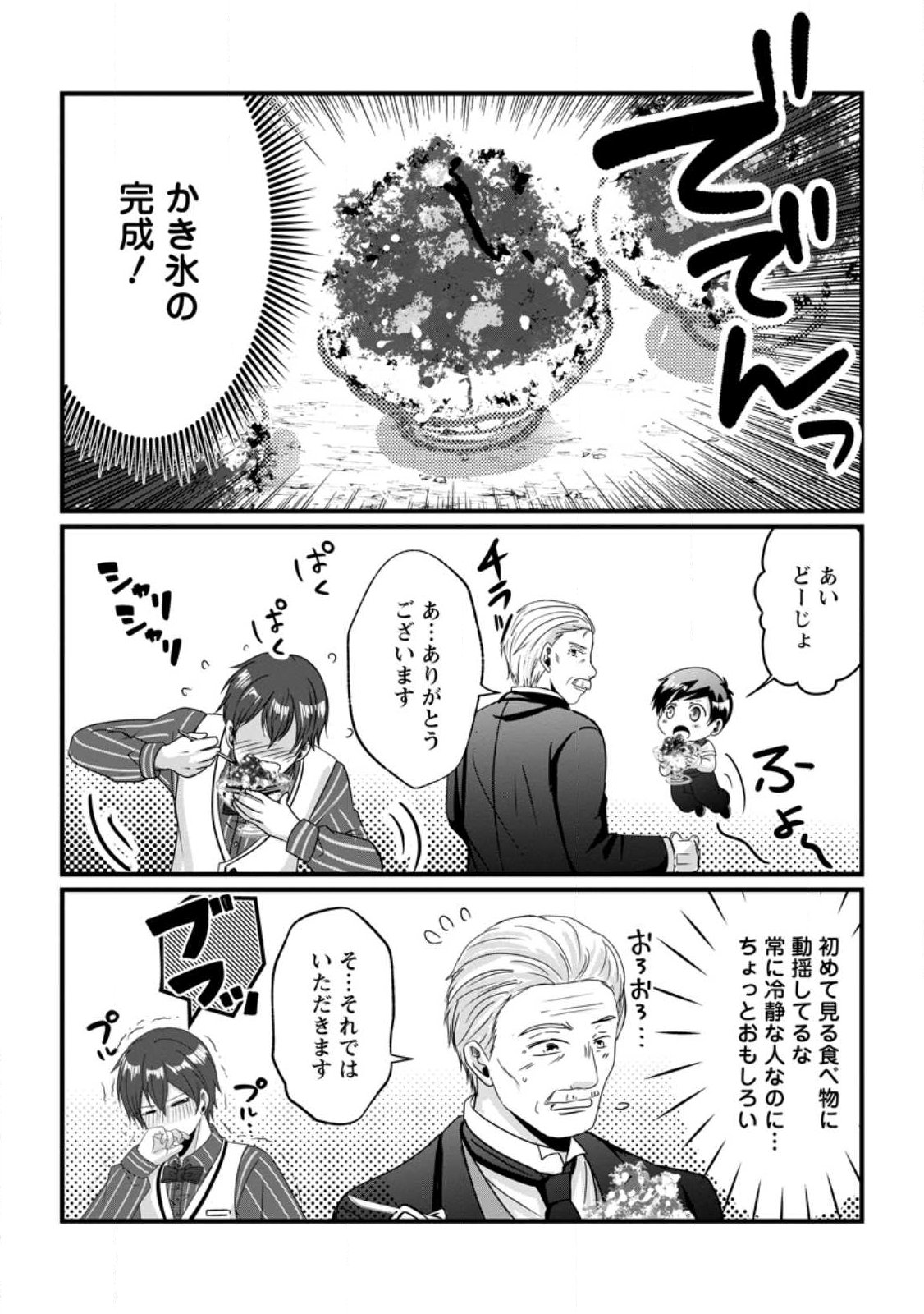 Chittai Ore no Makikomare Isekai Seikatsu - Chapter 25.3 - Page 1