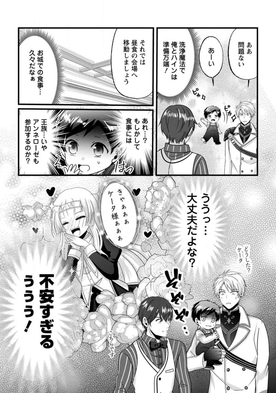 Chittai Ore no Makikomare Isekai Seikatsu - Chapter 25.3 - Page 10